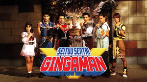 星獣戦隊ギンガマン kép