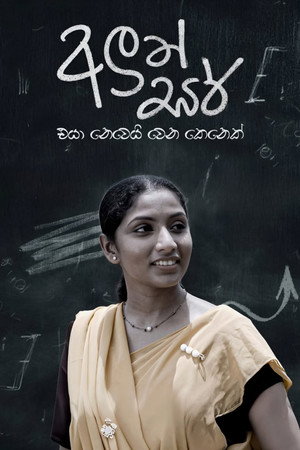 අලුත් සර් poszter