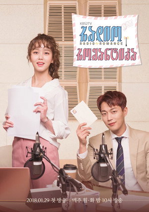 라디오 로맨스 poszter