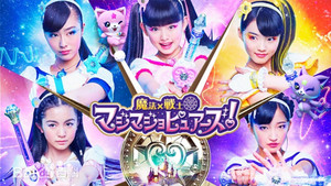 魔法x战士魔力纯心！ kép