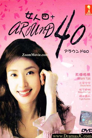 アラウンド40 poszter
