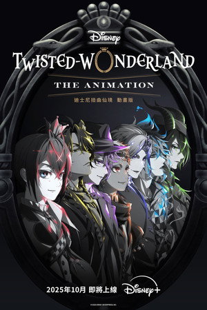 Disney Twisted-Wonderland: Az anime poszter