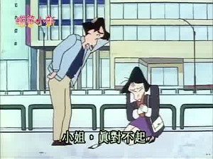 クレヨンしんちゃん 2. évad Ep.261 261. epizód