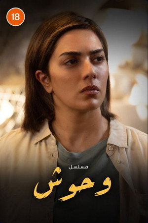 وحوش poszter
