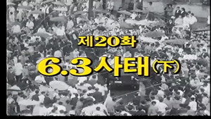 제3공화국 1. évad Ep.20 20. epizód