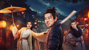 侠客行不通 kép