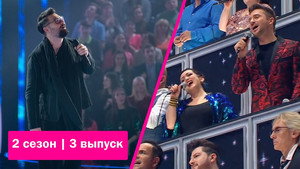 Ну-ка, все вместе! 2. évad Ep.3 3. epizód