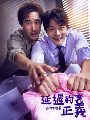 날아라 개천용 poszter