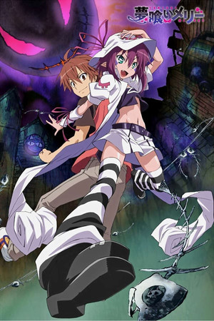 夢喰いメリー 1. évad (2011-01-06) poszter