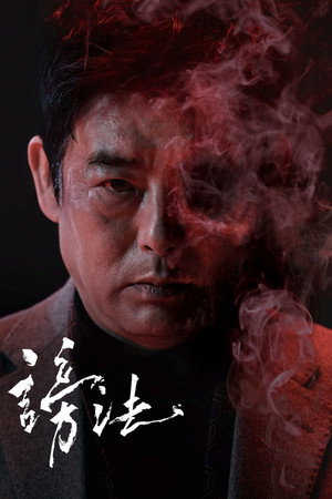 방법 poszter