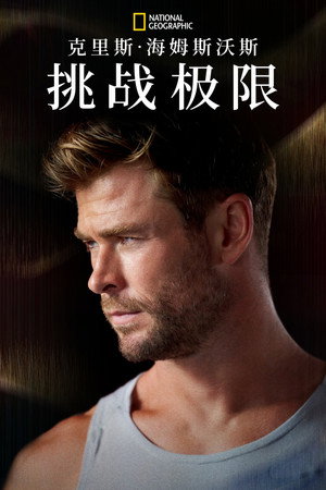 Határtalanul Chris Hemsworth-szel poszter