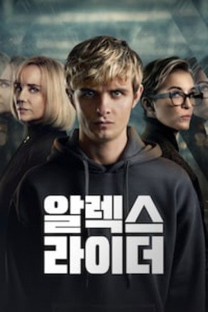 Alex Rider poszter