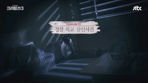 크라임씬 3. évad Ep.3 3. epizód