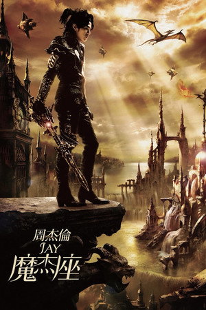 周杰伦 9. évad (2008-10-15) poszter