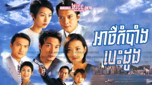天地豪情 kép