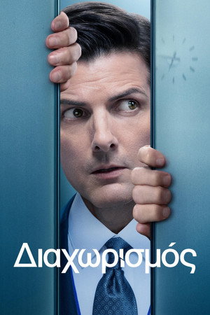 Különválás poszter