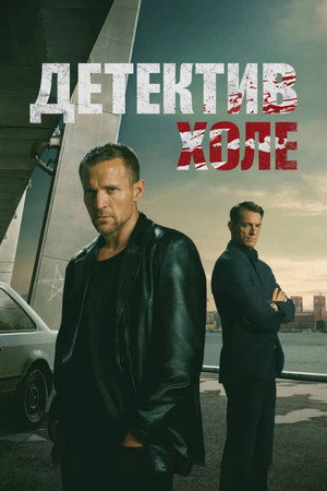 Harry Hole poszter