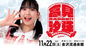 東京女子プロレス 13. évad Ep.69 69. epizód