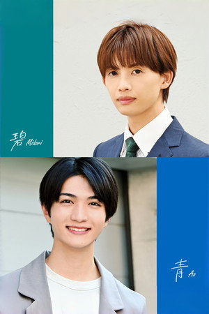 青と碧