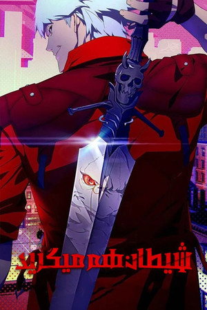 Devil May Cry poszter