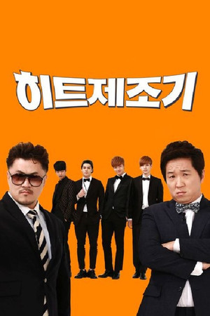 히트제조기 poszter