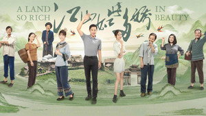 江山如此多娇 kép