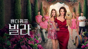 A Vanderpump-villa kép
