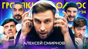 Громкий вопрос 1. évad Ep.34 34. epizód