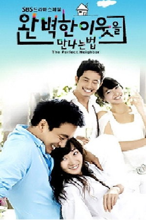완벽한 이웃을 만나는 법 1. évad (2007-07-25) poszter
