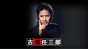 古畑任三郎番外篇：巡査今泉慎太郎 kép
