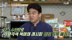 집밥 백선생 3. évad Ep.35 35. epizód