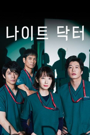 Night Doctor poszter