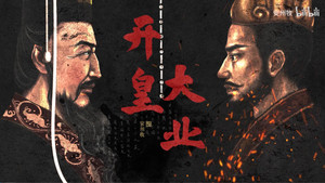 开皇大业 kép