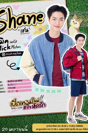 เปิดเทอมใหม่ หัวใจหัดรัก poszter
