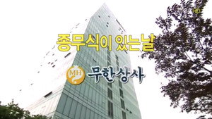 무한도전 3. évad Ep.284 284. epizód