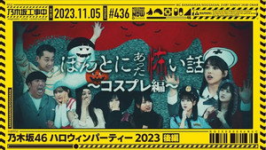 乃木坂工事中 9. évad Ep.44 44. epizód
