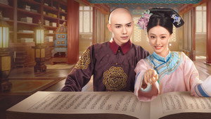 还珠 kép