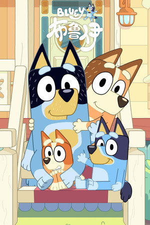 Bluey poszter