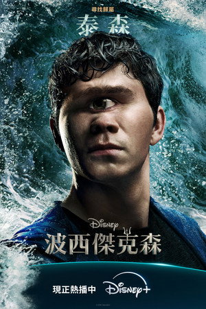 Percy Jackson és az Olimposziak poszter