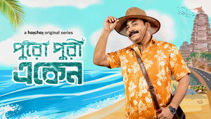 একেন বাবু kép