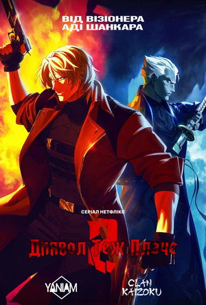 Devil May Cry poszter