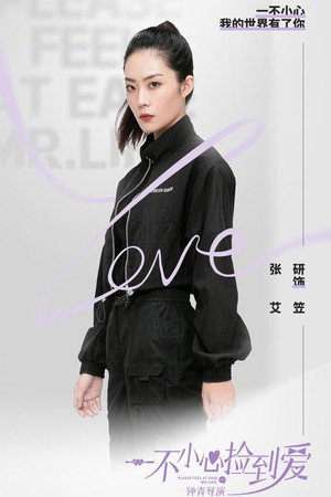 一不小心捡到爱 poszter