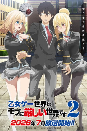 Otome Game Sekai wa Mob ni Kibishii Sekai desu 2. évad (2026-07-08) poszter