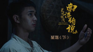 灵魂摆渡之南洋传说 1. évad Ep.27 27. epizód