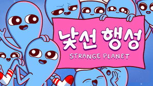 Strange Planet kép