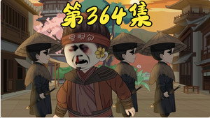我在大明的那些年 8. évad Ep.67 67. epizód