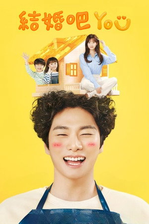 결혼해YOU poszter