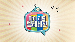 마이 리틀 텔레비전 kép