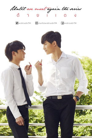 ด้ายแดง poszter