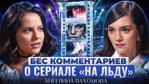 БеС Комментариев 1. évad Ep.44 44. epizód